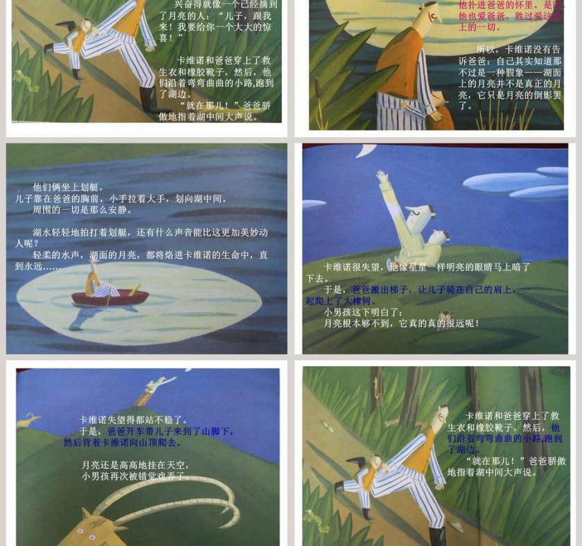 《爸爸-你能给我月亮吗》绘本PPT：成语故事与幼儿教育读物第5张