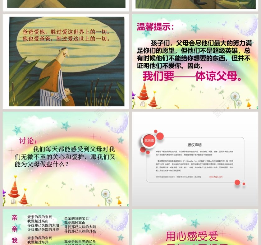 《爸爸-你能给我月亮吗》绘本PPT：成语故事与幼儿教育读物第6张