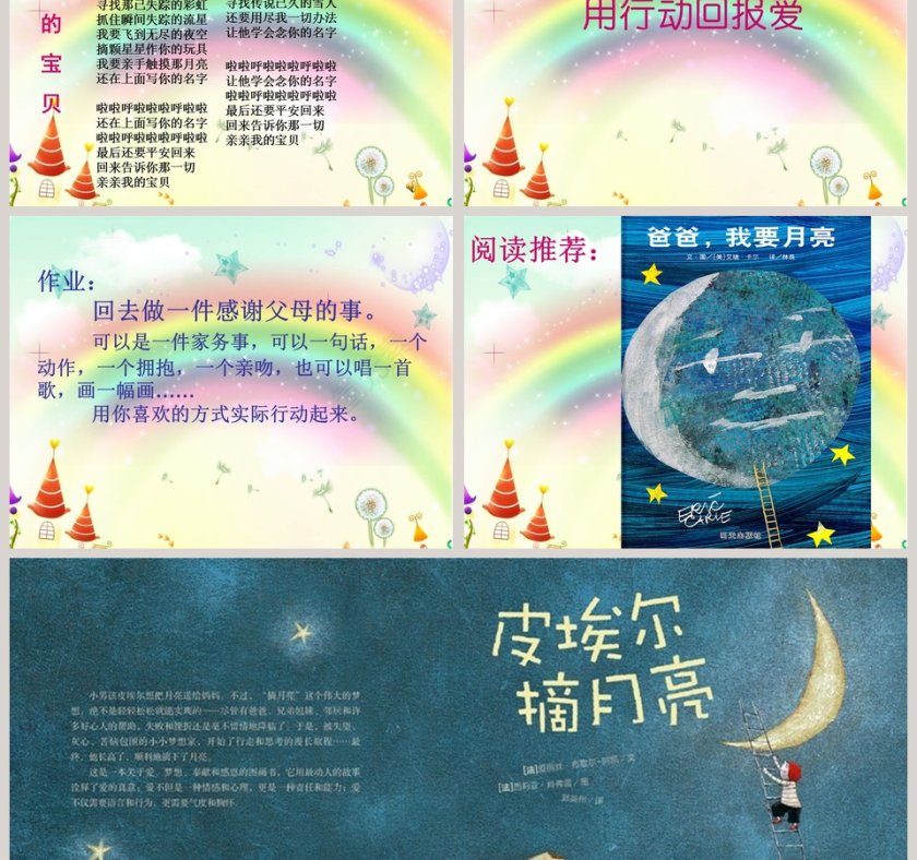 《爸爸-你能给我月亮吗》绘本PPT：成语故事与幼儿教育读物第7张