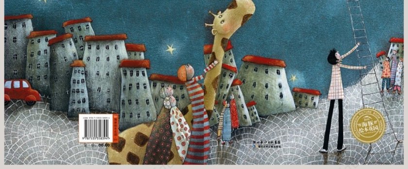 《爸爸-你能给我月亮吗》绘本PPT：成语故事与幼儿教育读物第8张