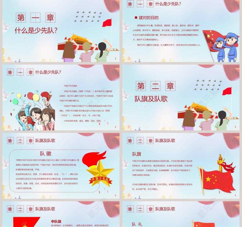 少先队建队70周年少先队日ppt第2张