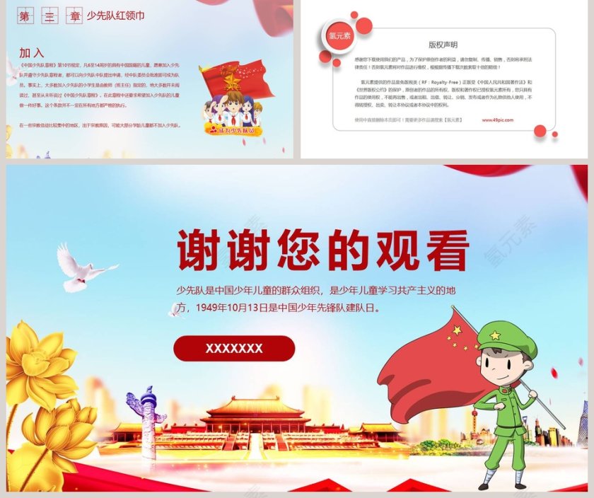 少先队建队70周年少先队日ppt第5张