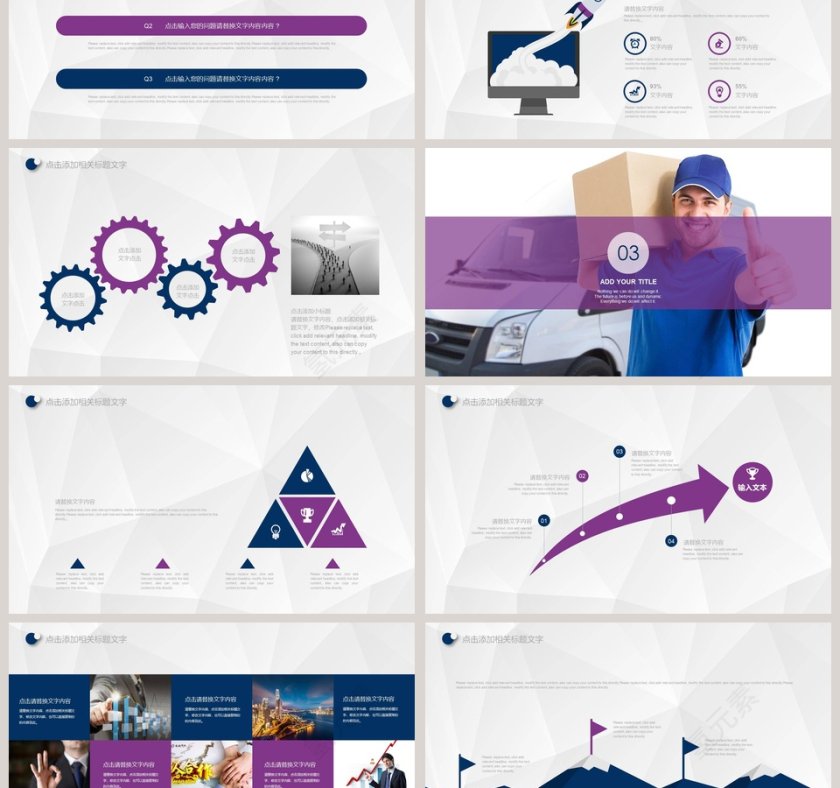 现代物流行业物流PPT第3张