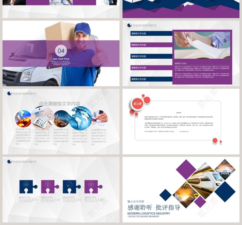 现代物流行业物流PPT第4张