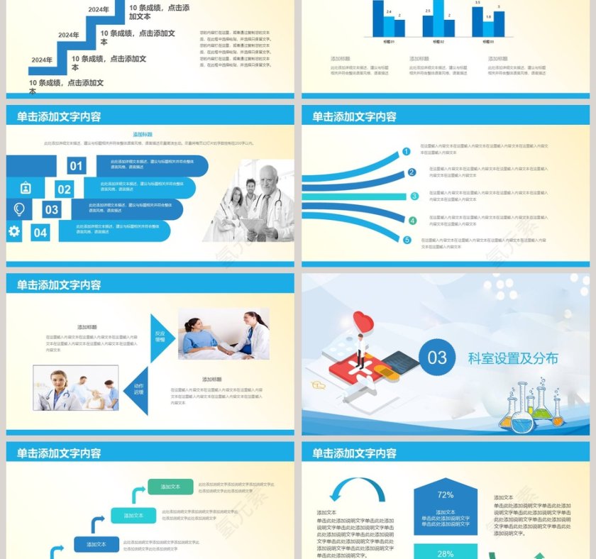 简约卡通医院医疗科室介绍PPT模板第3张