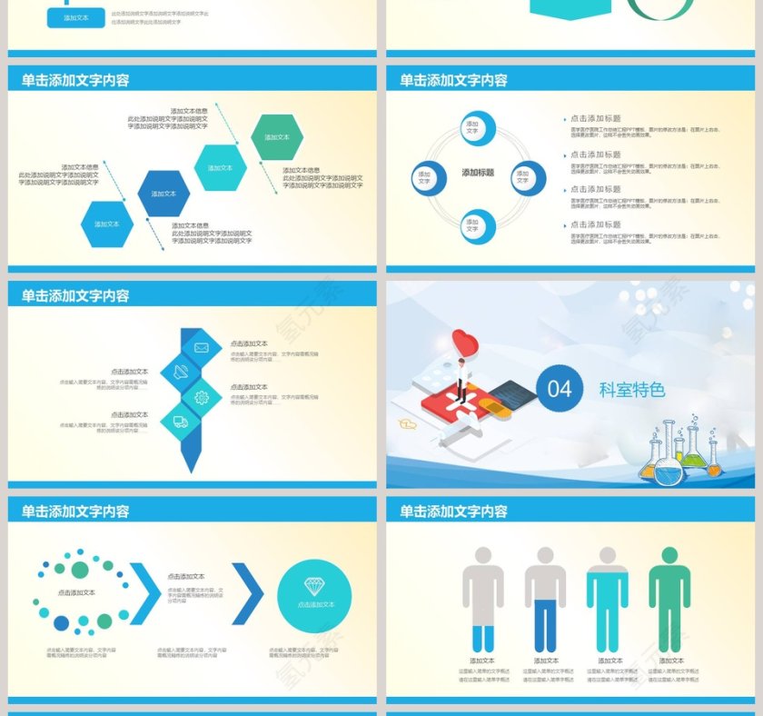 简约卡通医院医疗科室介绍PPT模板第4张