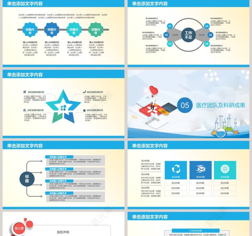简约卡通医院医疗科室介绍PPT模板第5张