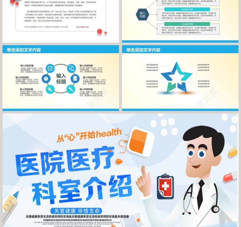简约卡通医院医疗科室介绍PPT模板第6张
