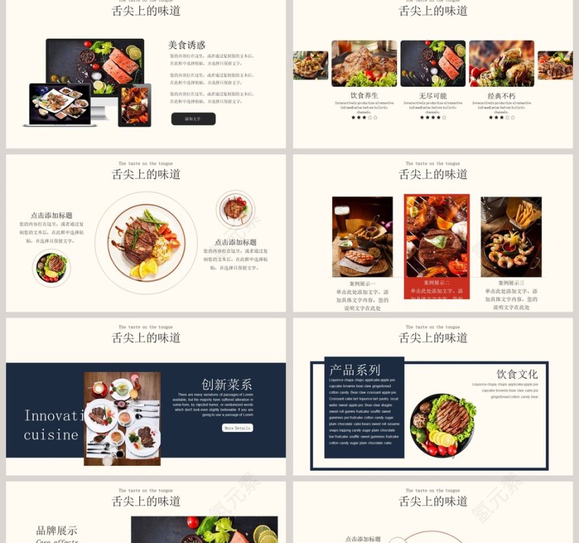 美食餐饮行业PPT模板餐饮产品介绍ppt第2张