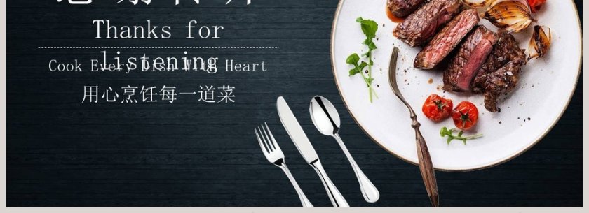 美食餐饮行业PPT模板餐饮产品介绍ppt第4张