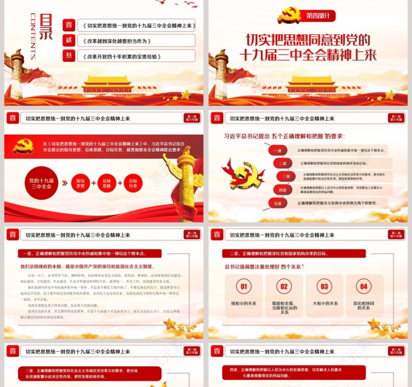 推动全面深化改革实现新突破习近平谈治国理政专题党课PPT第2张