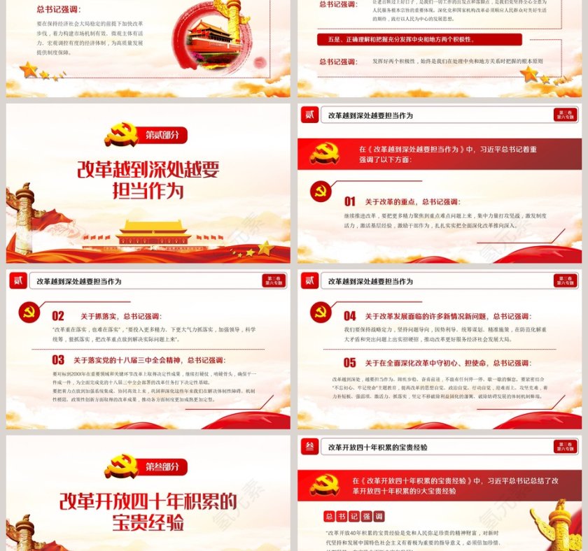 推动全面深化改革实现新突破习近平谈治国理政专题党课PPT第3张