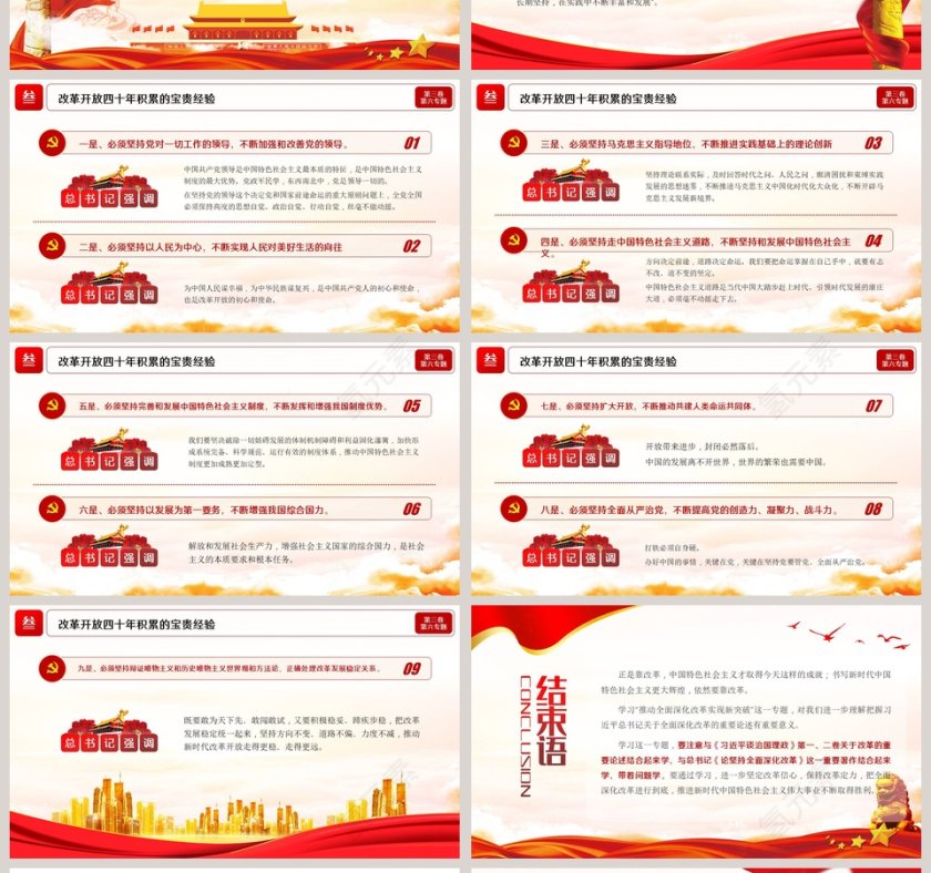 推动全面深化改革实现新突破习近平谈治国理政专题党课PPT第4张