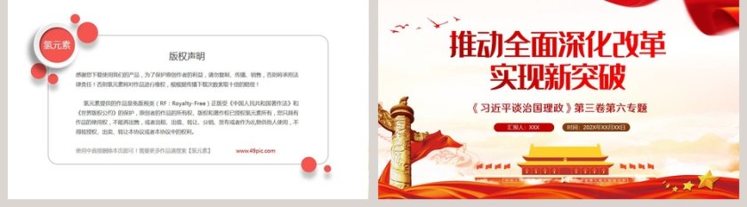 推动全面深化改革实现新突破习近平谈治国理政专题党课PPT第5张