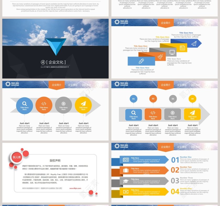 商务企业简介动态PPT模板第4张