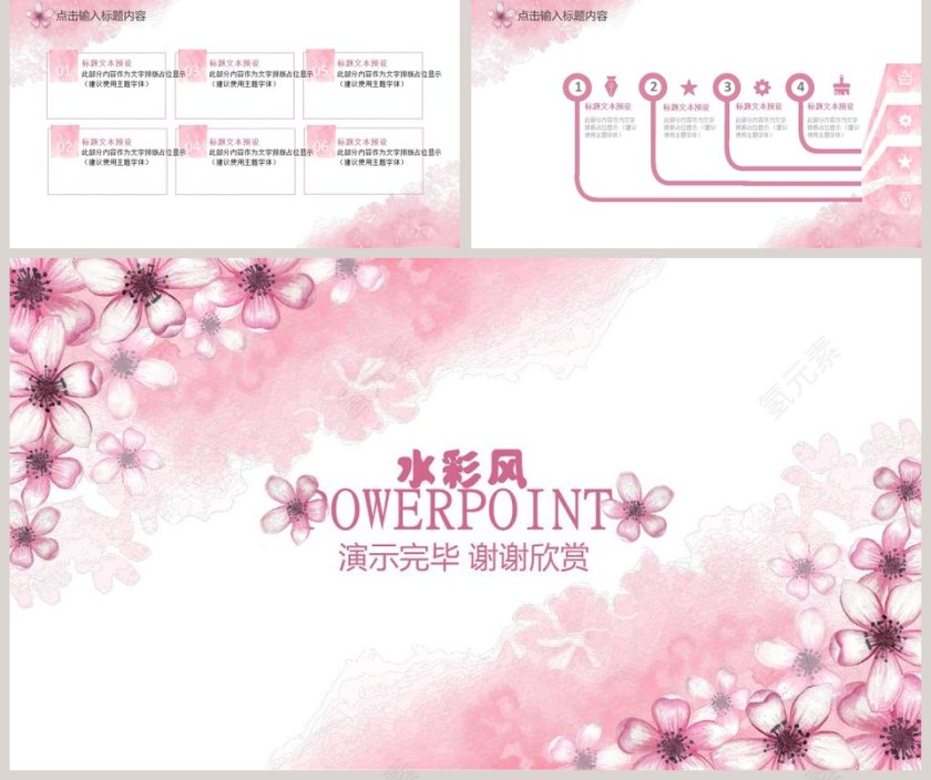 水彩风汇报总结通用PPT第5张