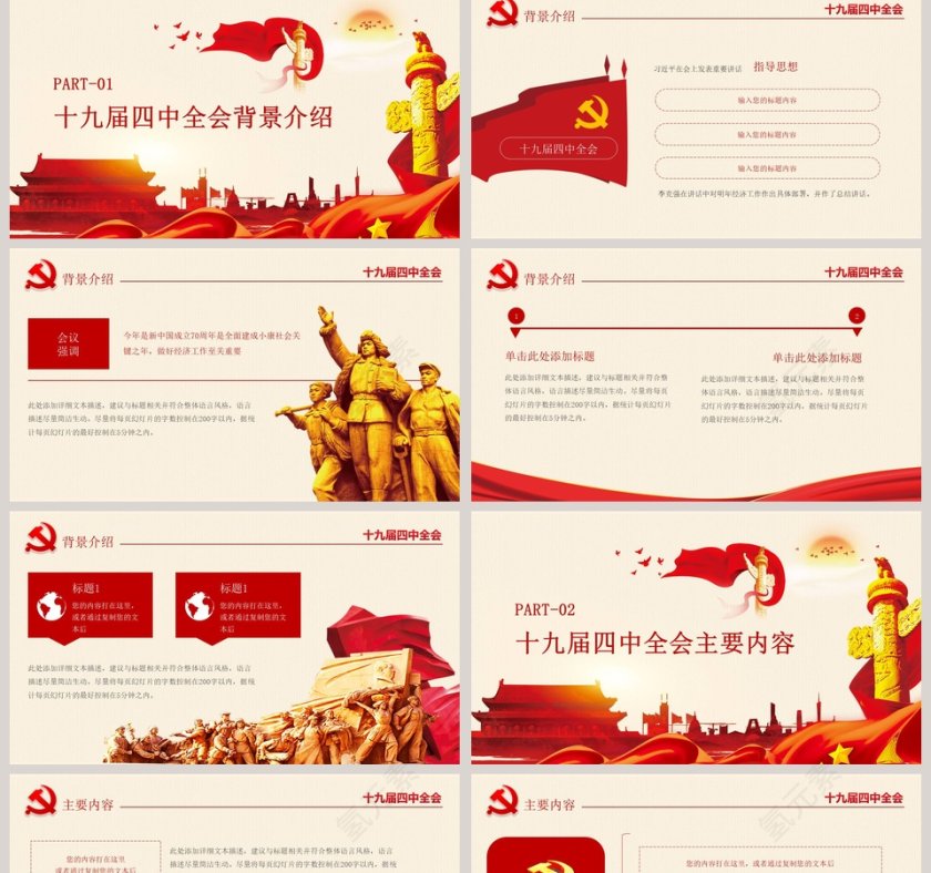 十九届四中全会会议精神精讲解读PPT模板第2张