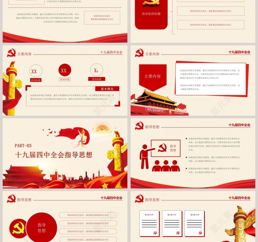 十九届四中全会会议精神精讲解读PPT模板第3张