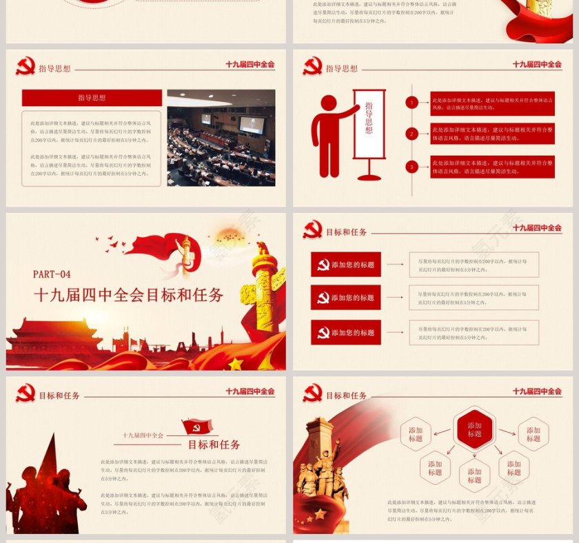 十九届四中全会会议精神精讲解读PPT模板第4张
