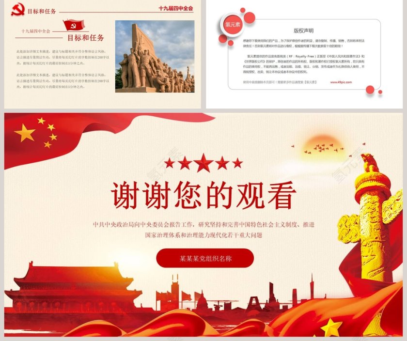十九届四中全会会议精神精讲解读PPT模板第5张