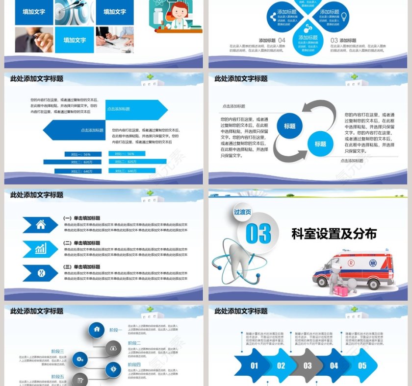 卡通写实风格科室介绍PPT模板第3张