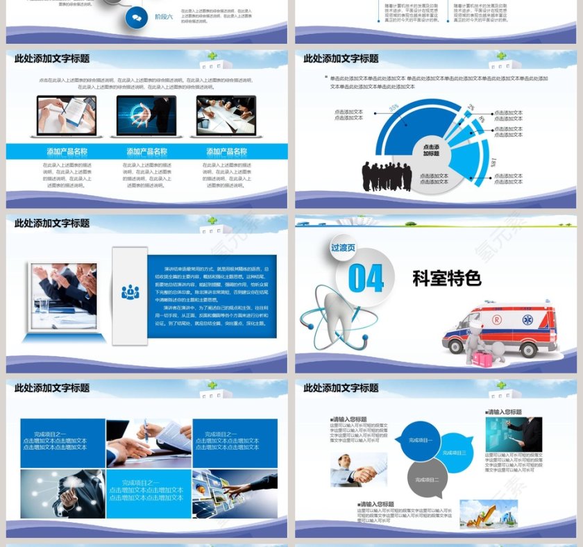 卡通写实风格科室介绍PPT模板第4张