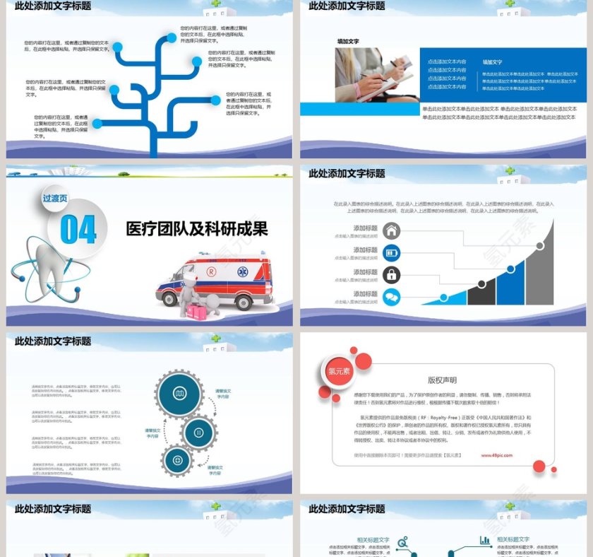卡通写实风格科室介绍PPT模板第5张