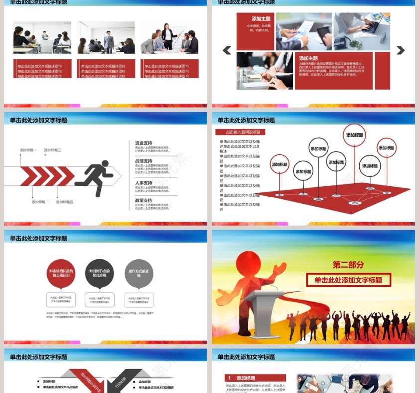 演讲比赛辩论赛PPT模板第2张