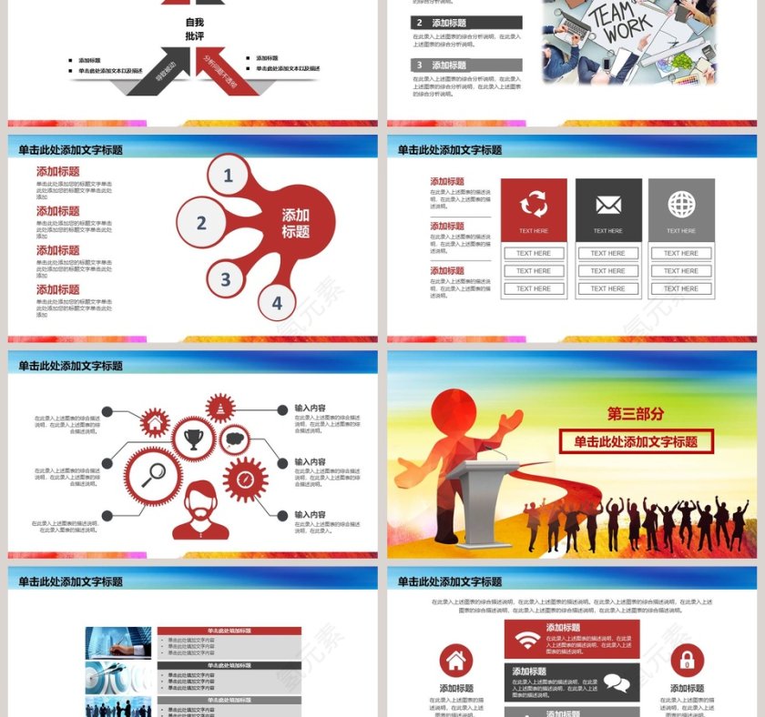 演讲比赛辩论赛PPT模板第3张