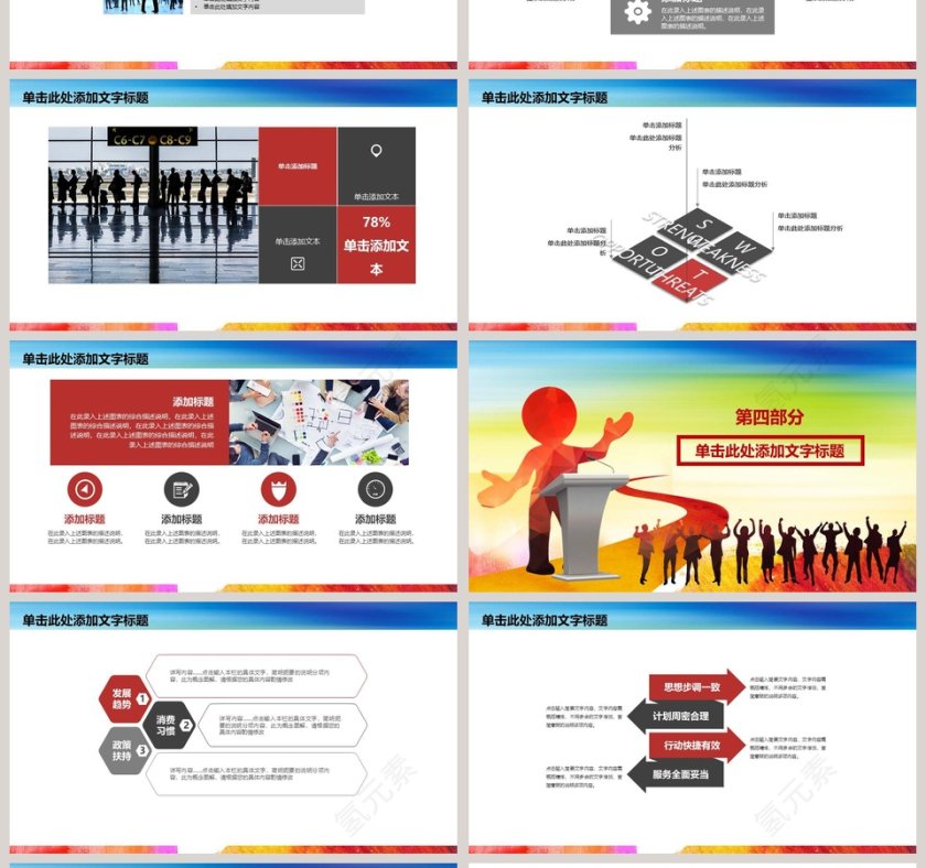 演讲比赛辩论赛PPT模板第4张