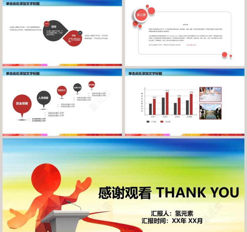 演讲比赛辩论赛PPT模板第5张