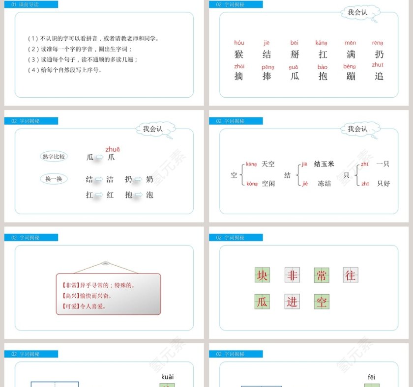 BY YUSHEN教学ppt课件第2张