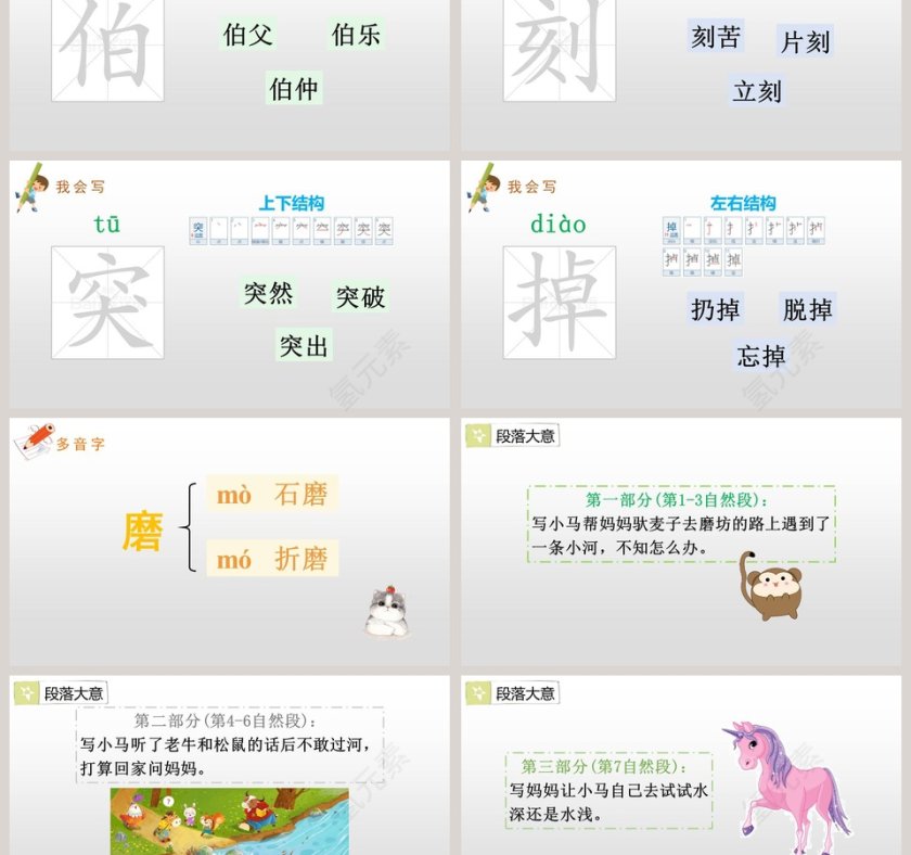 语文教学小马过河语文课件PPT第3张
