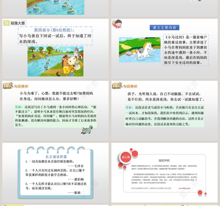 语文教学小马过河语文课件PPT第4张
