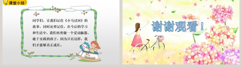 语文教学小马过河语文课件PPT第5张