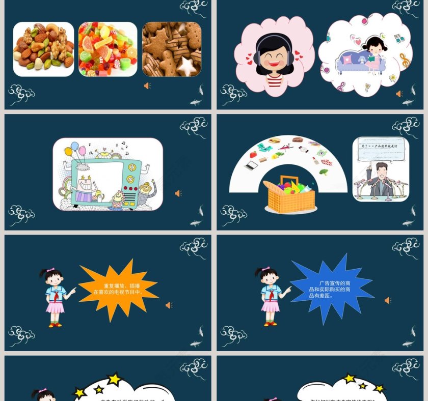 正确认识广告-第教学ppt课件第2张