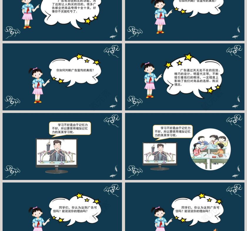 正确认识广告-第教学ppt课件第3张