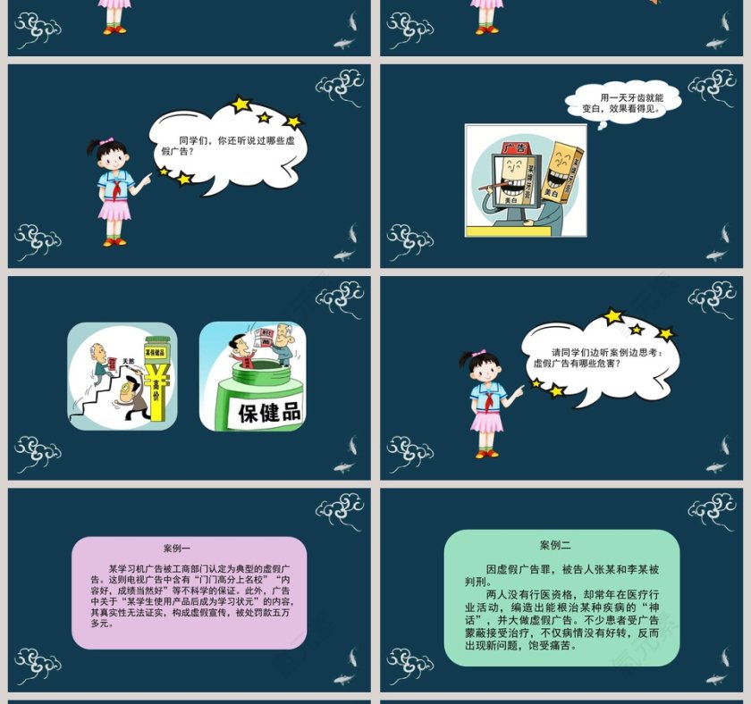 正确认识广告-第教学ppt课件第4张