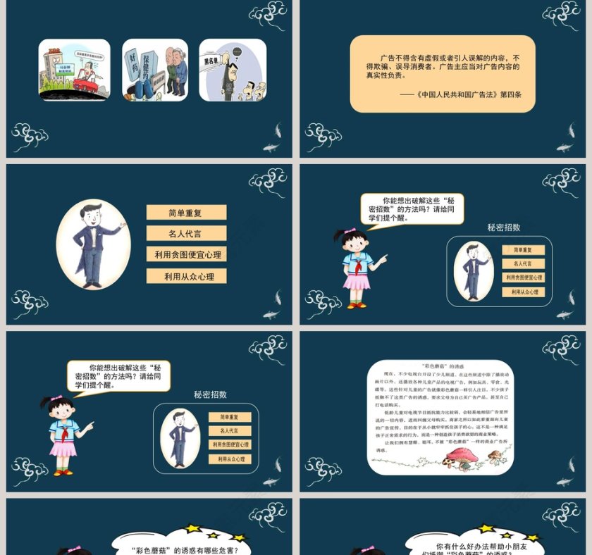 正确认识广告-第教学ppt课件第5张