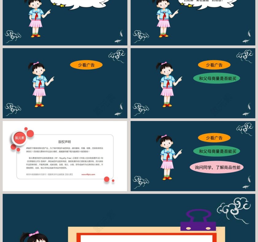 正确认识广告-第教学ppt课件第6张