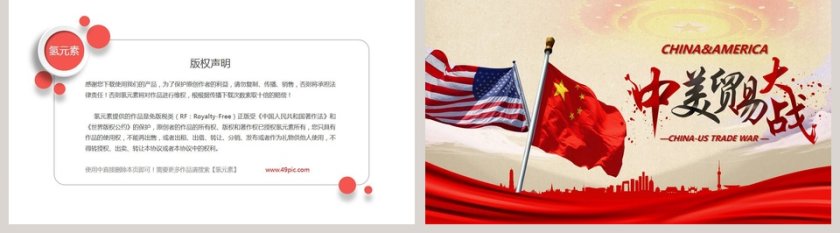 简约清新中美贸易战解读学习PPT模板第5张