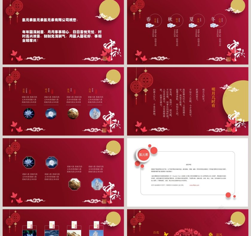 红色喜庆背景风格中秋节团圆中秋节PPT第2张