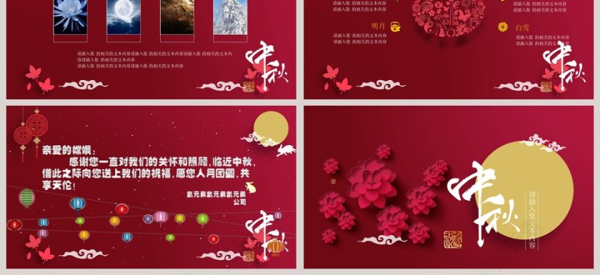红色喜庆背景风格中秋节团圆中秋节PPT第3张