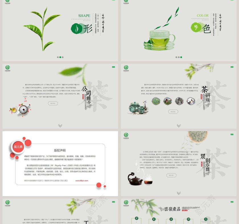 绿色简约云岭永川秀芽第2张