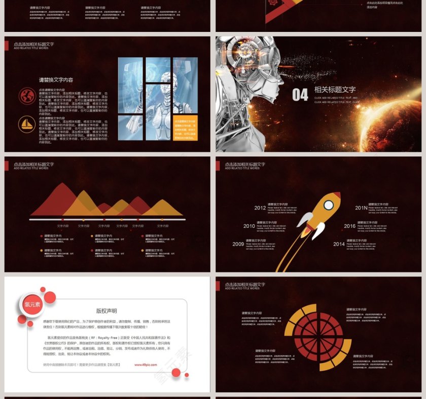黑色大气科技风20xx人工智能ppt第4张