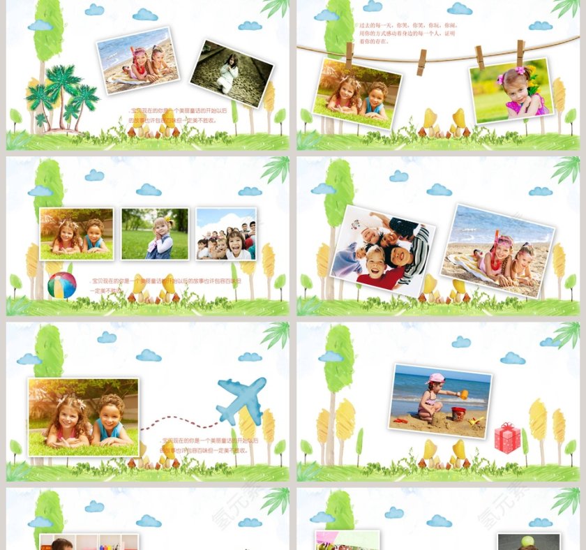 旅行相册模板卡通水彩第2张