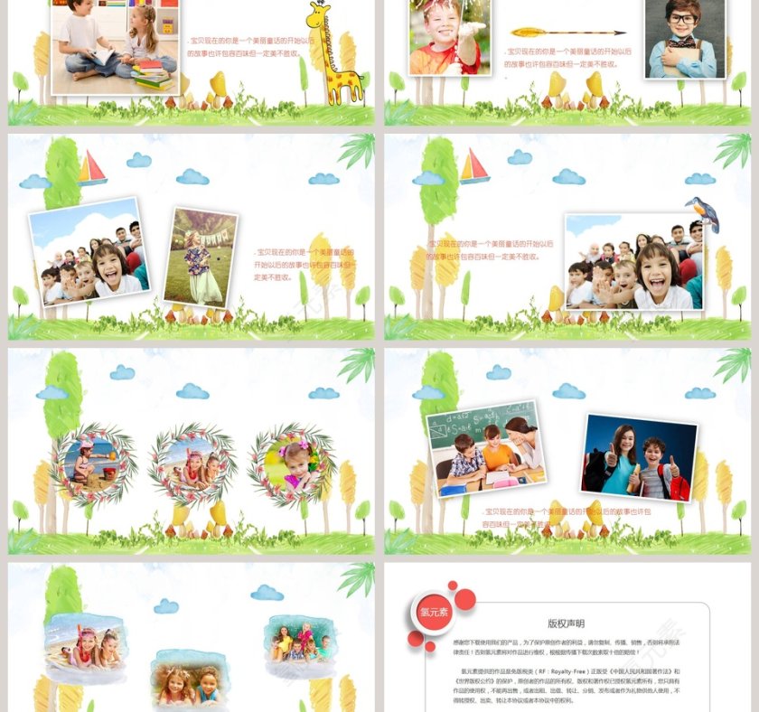 旅行相册模板卡通水彩第3张