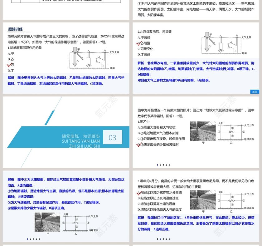 第二节大气受热过程和大气运动 PPT模板第4张