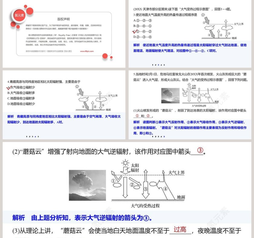 第二节大气受热过程和大气运动 PPT模板第5张
