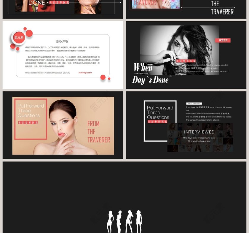 美容整形医院PPT第4张